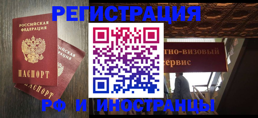 временная регистрация недорого в Оби