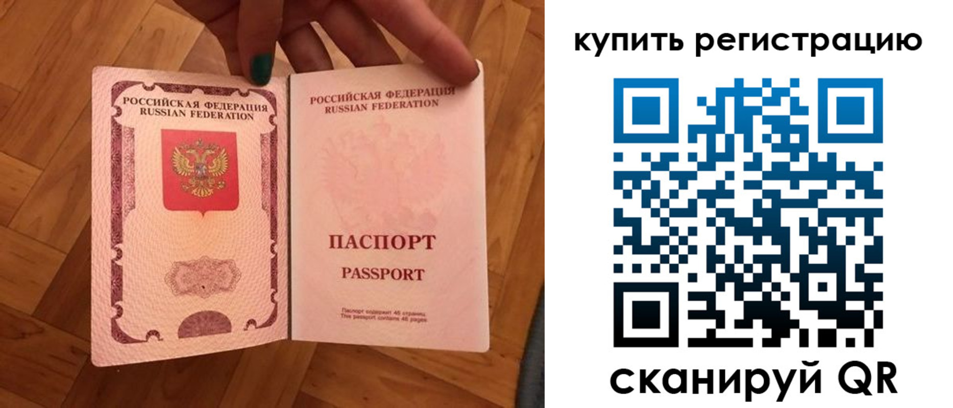 временная регистрация надежно в Оби