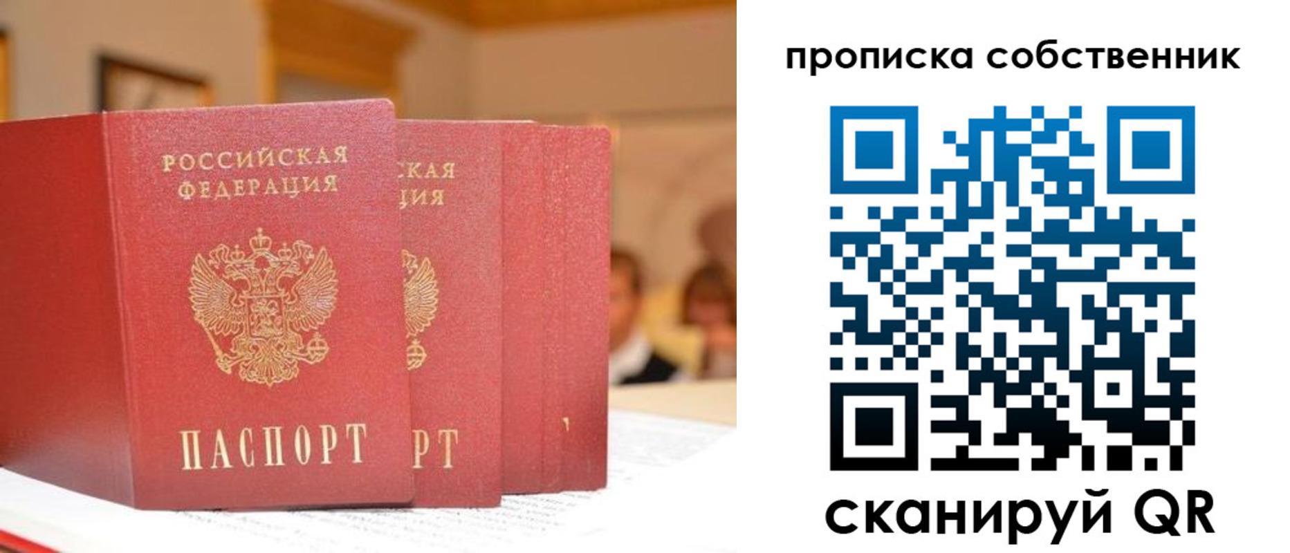 временная регистрация собственник в Оби