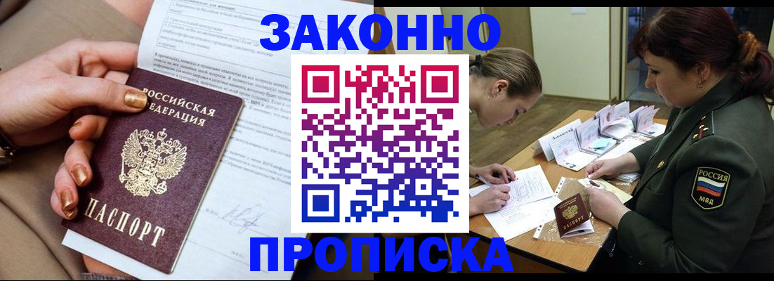 временная регистрация законно в Оби