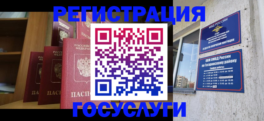 временная регистрация надежно в Оби