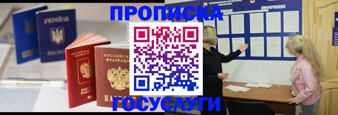 прописка регистрация в Оби